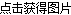看不清，換一張